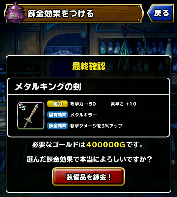 Level 38 検証 メタルキングの剣 適当にdqmsl