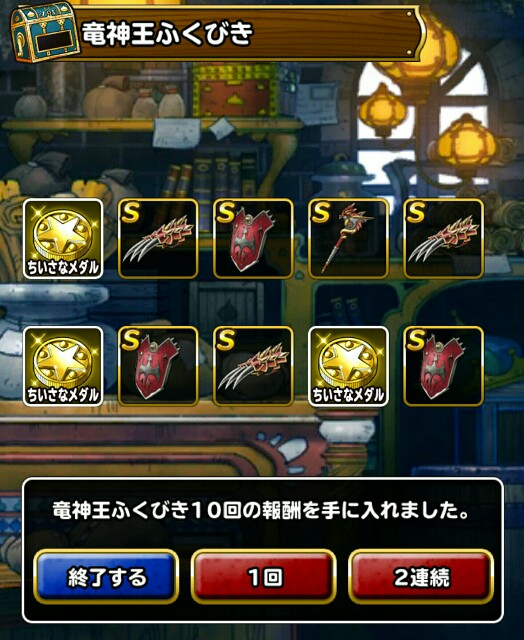 Level 39 今週の竜神王ふくびき 適当にdqmsl