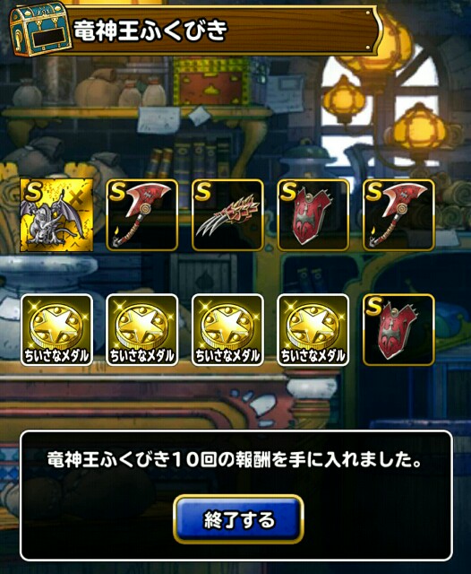 Level 56 今週の竜神王ふくびき 今週の闘技場あれこれ 適当にdqmsl Level 56 今週の竜神王ふくびき 今週の闘技場あれこれ 適当にdqmsl