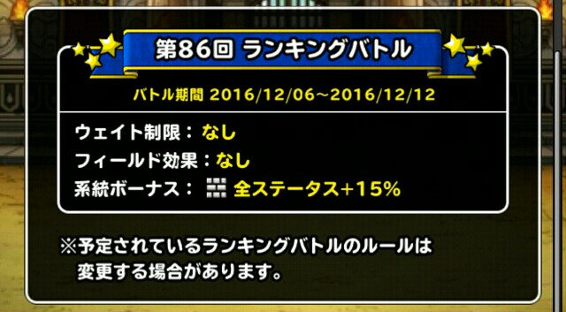 f:id:dqmsl-life:20161205063514j:plain