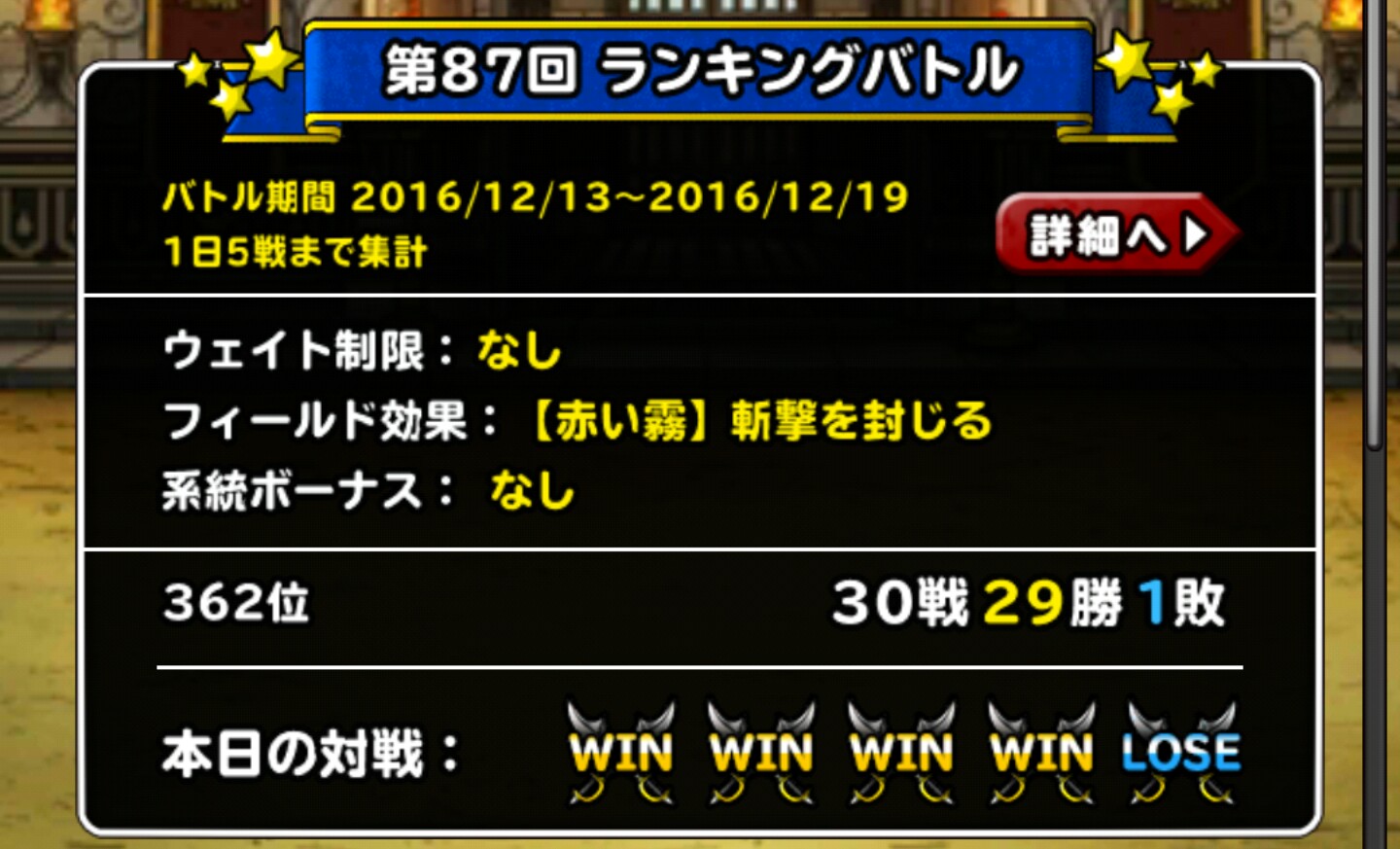 f:id:dqmsl-life:20161218161646j:plain