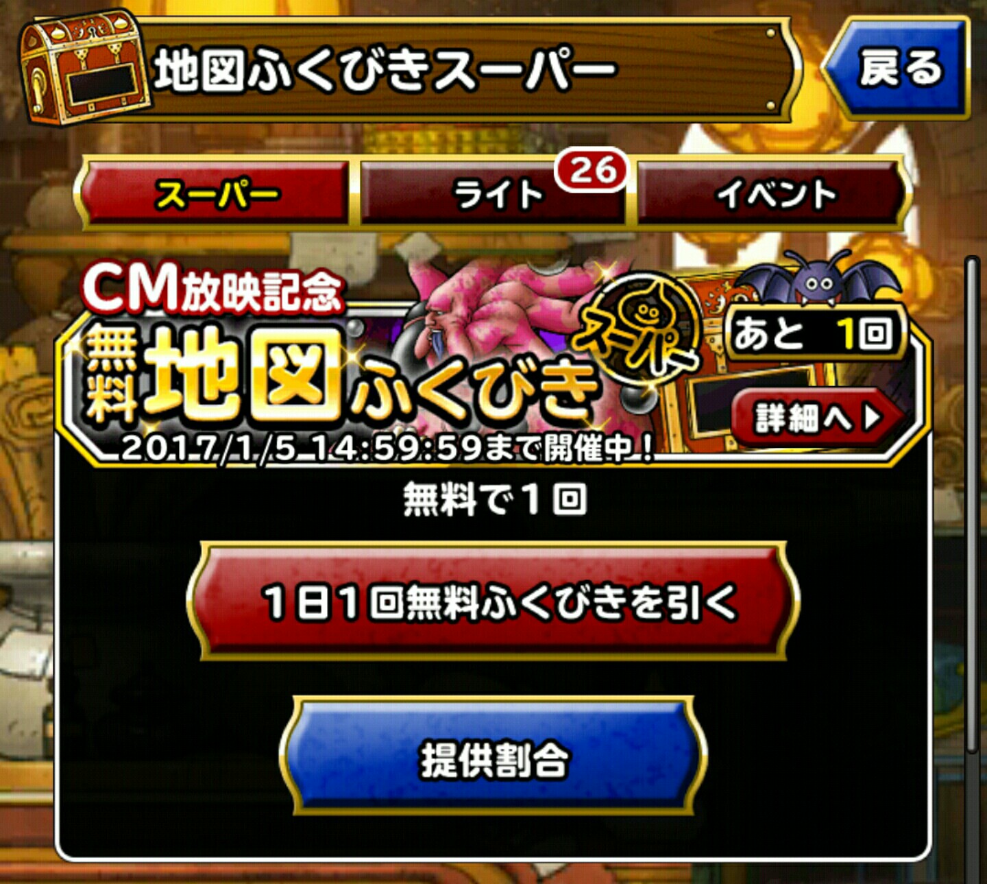 f:id:dqmsl-life:20170101220640j:plain