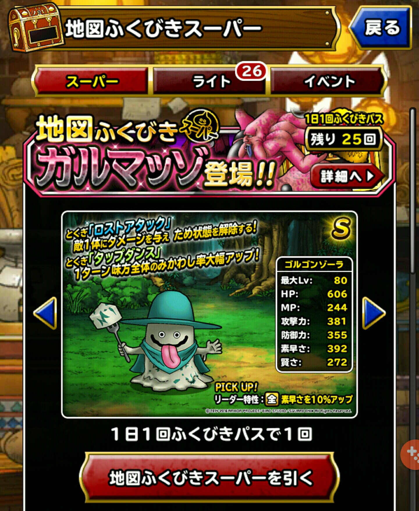 f:id:dqmsl-life:20170101220843j:plain