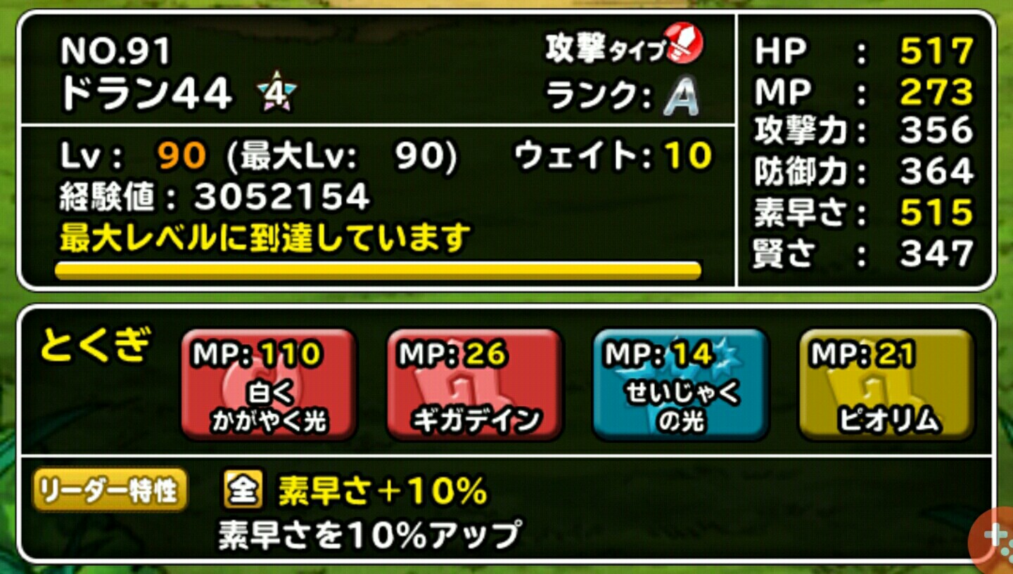 Level 156 闘技場 今週のパーティー構成と戦略 １ 適当にdqmsl