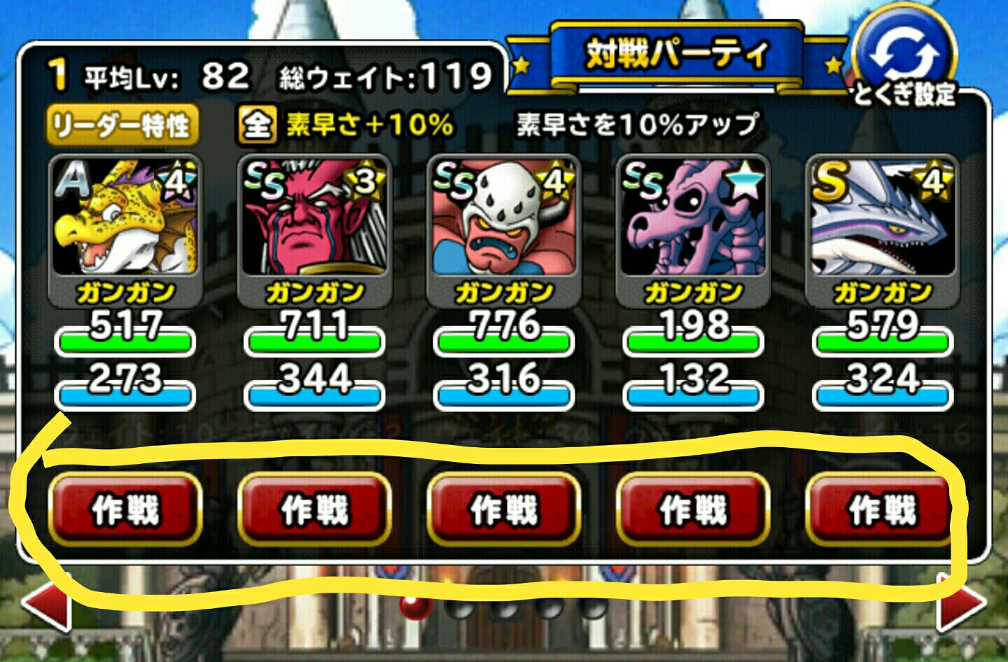 Level 156 闘技場 今週のパーティー構成と戦略 １ 適当にdqmsl