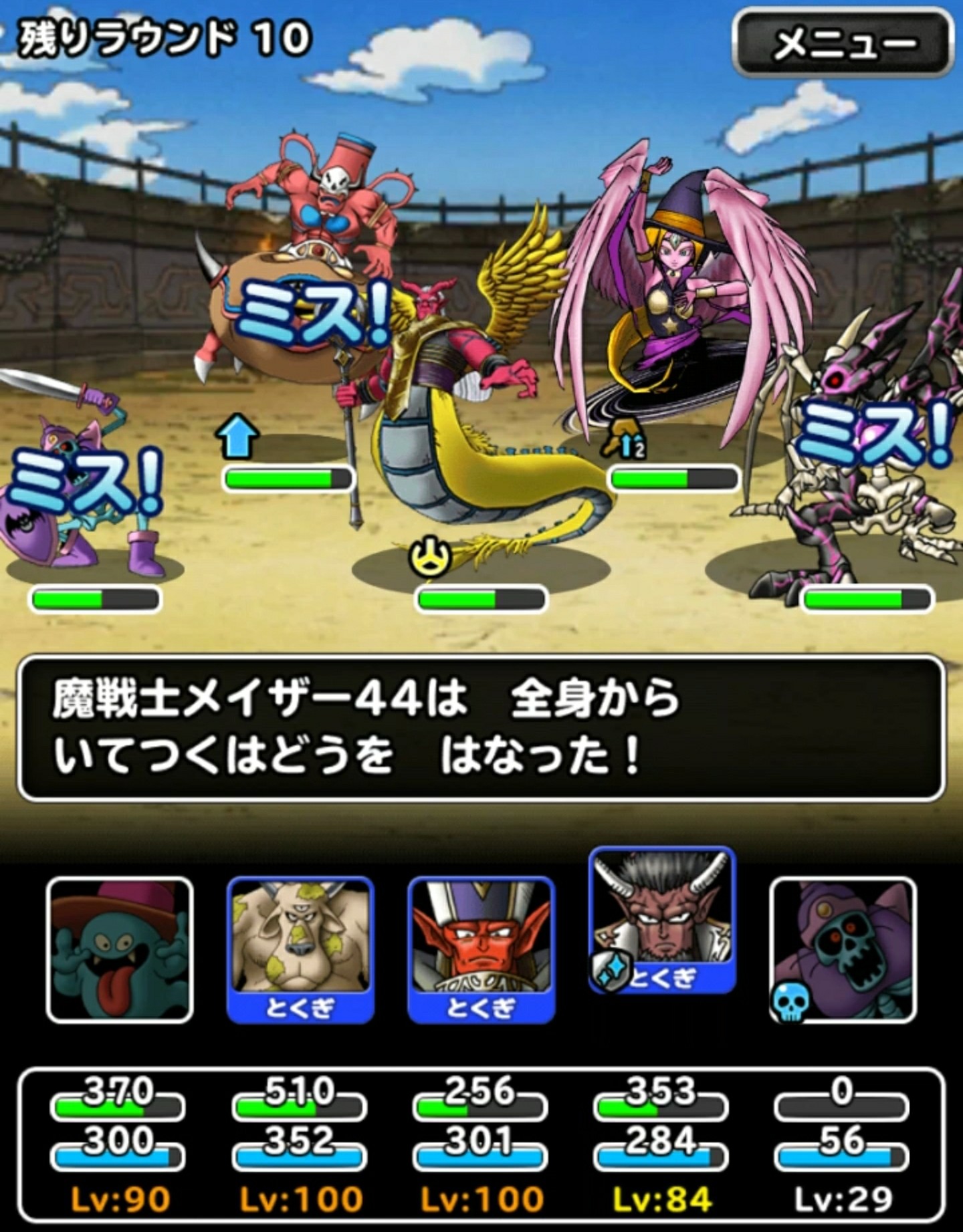 f:id:dqmsl-life:20170326212231j:plain
