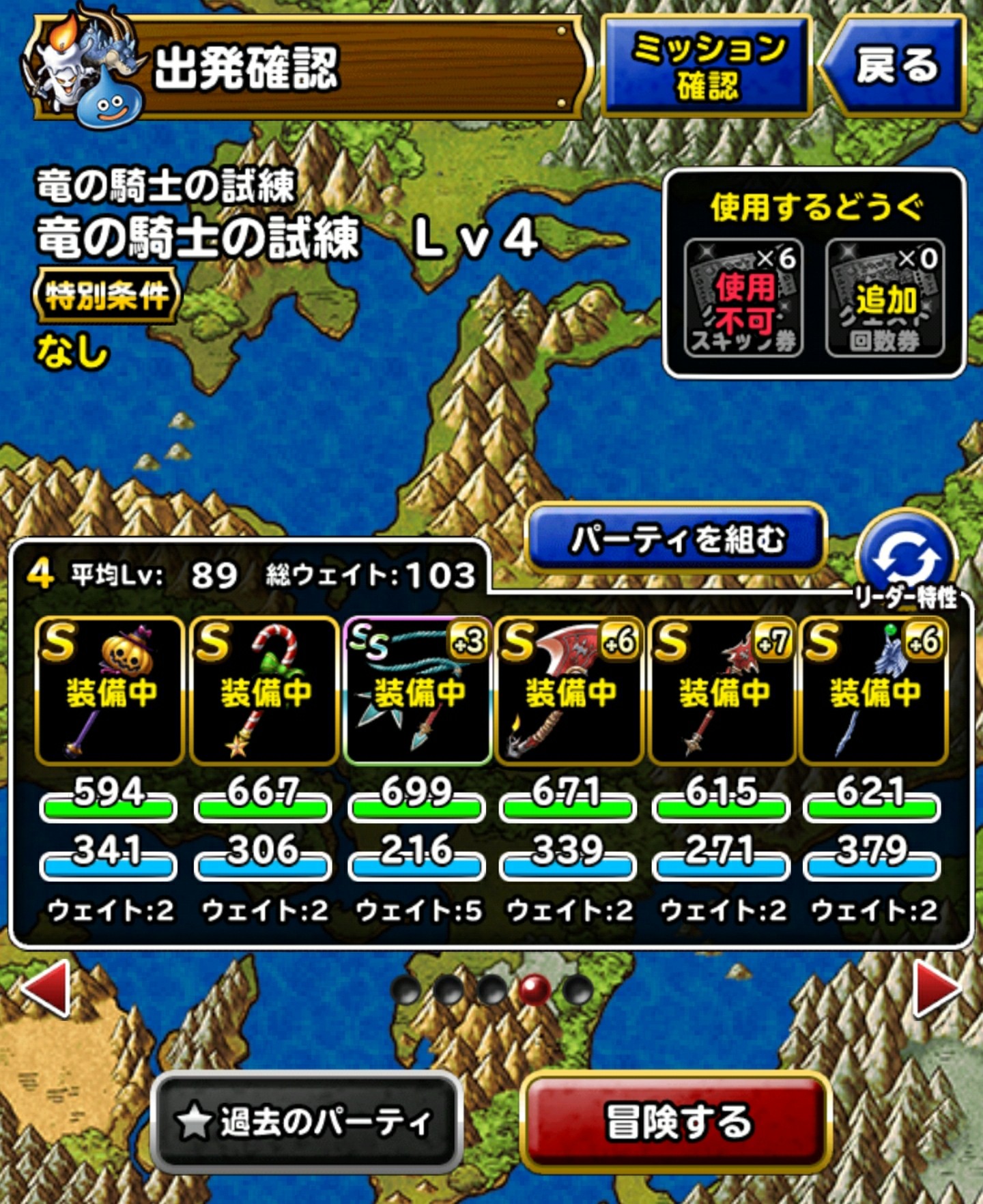 f:id:dqmsl-life:20170410165158j:plain