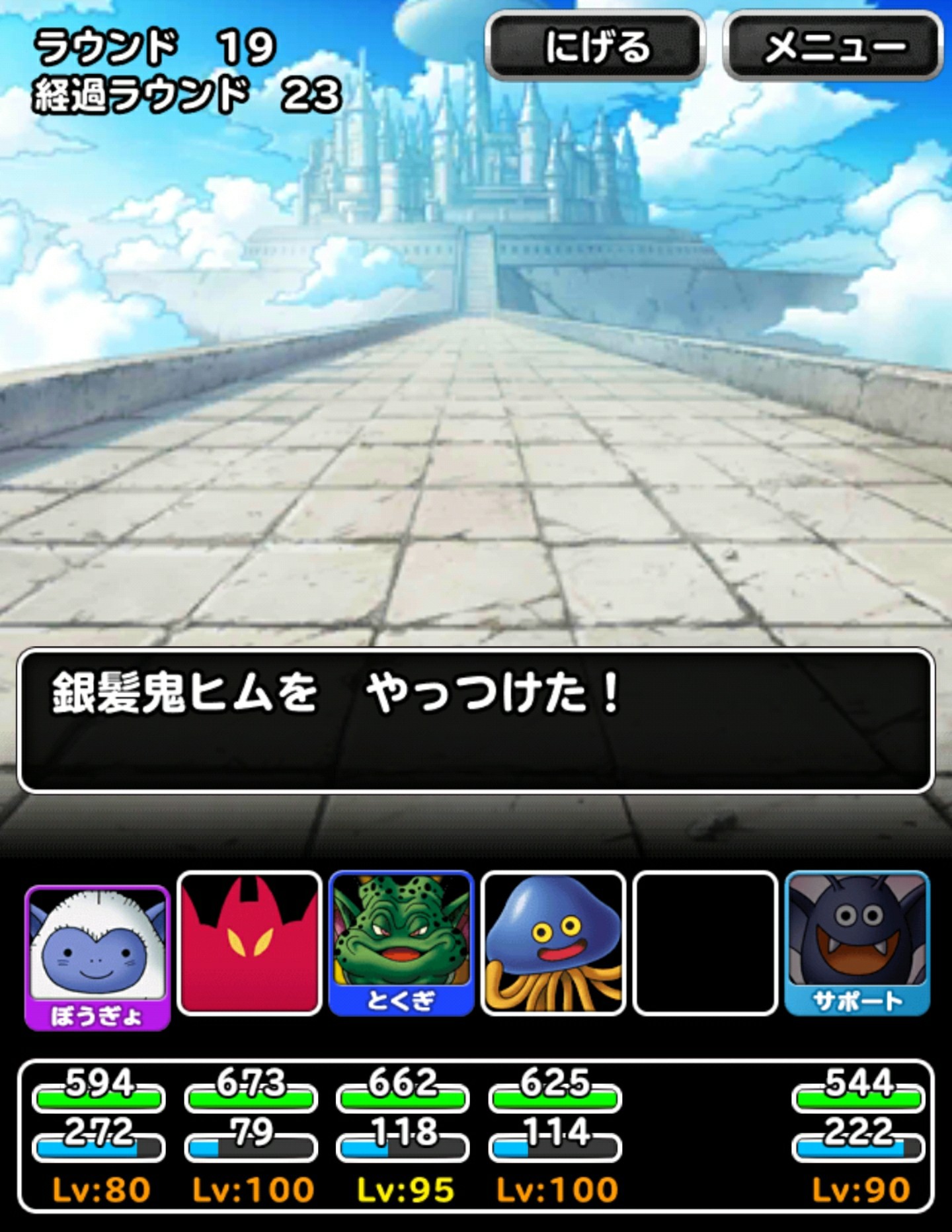 Level 332 ウェイト80以下 死闘の果てに ヒム攻略 適当にdqmsl