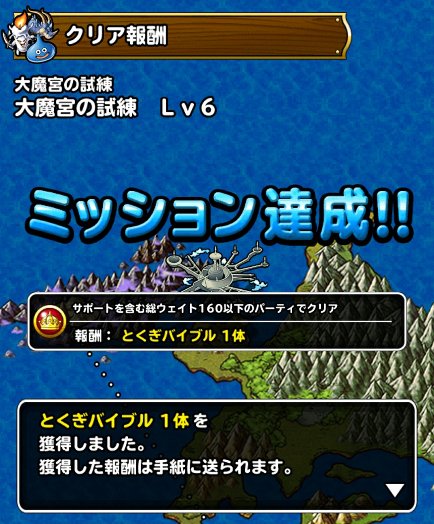 f:id:dqmsl-life:20170518163340j:plain