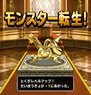 f:id:dqmsl-life:20170523193217j:plain