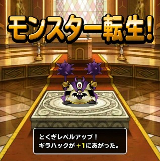 f:id:dqmsl-life:20170523195250j:plain