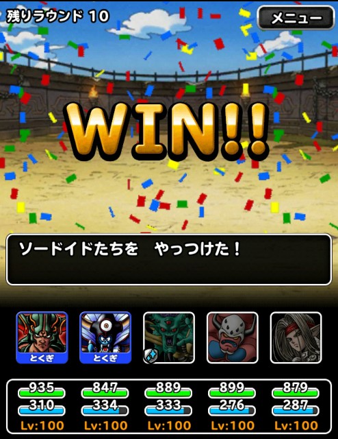 f:id:dqmsl-life:20170530113558j:plain