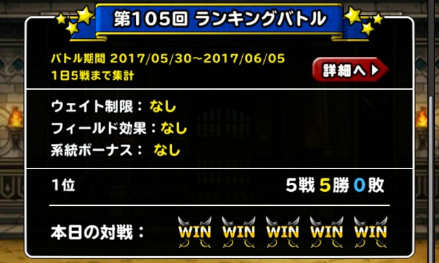 f:id:dqmsl-life:20170530115652j:plain