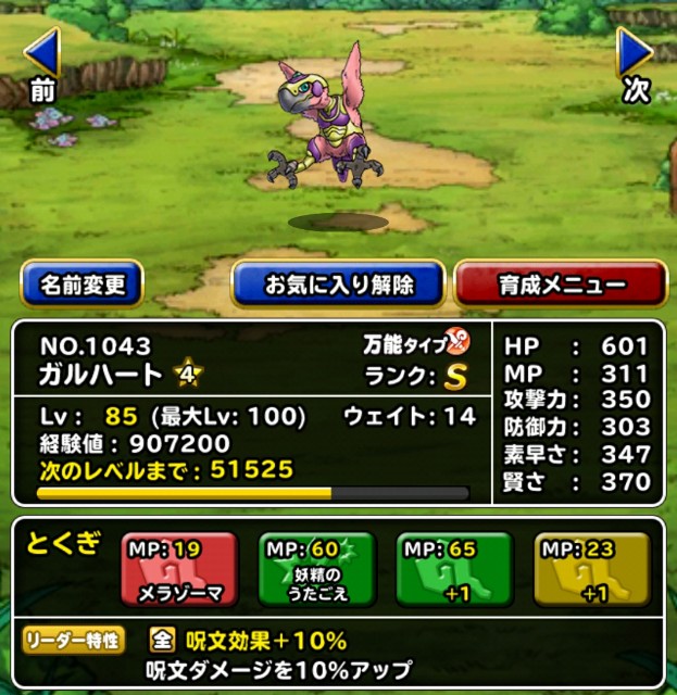 Level 409 育成 ガルハート育成 適当にdqmsl