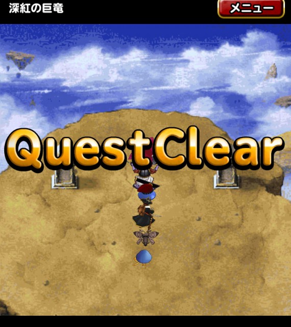 Level 493 ウェイト160以下 深紅の巨竜攻略 マ素パ 適当にdqmsl