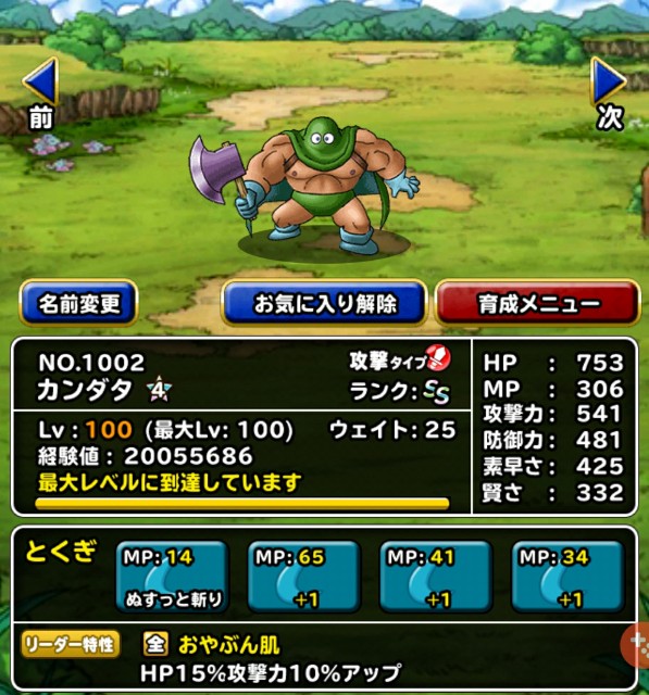 Level 585 育成検証 新生転生カンダタ とくぎ試し撃ち 適当にdqmsl Level 585 育成検証 新生転生カンダタ とくぎ試し撃ち 適当にdqmsl