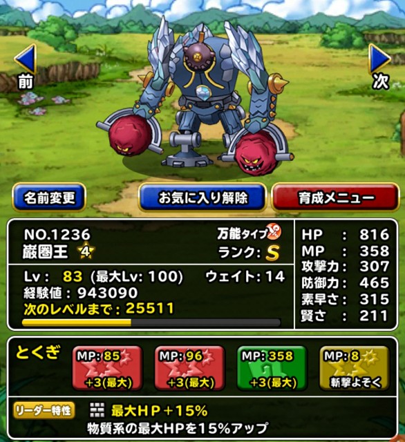 Level 613 育成 検証 ロト紋コラボモンスターとくぎ試し撃ち 適当にdqmsl