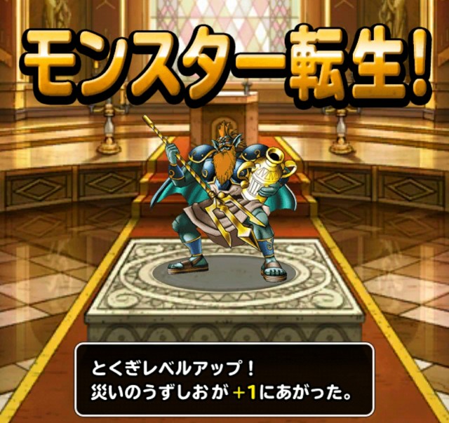 Level 642 育成 新生転生海王神 適当にdqmsl