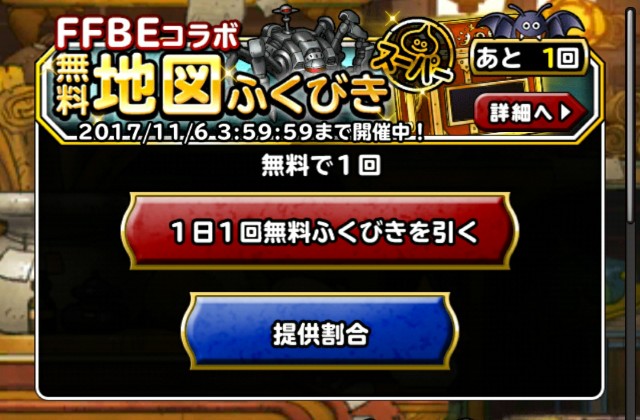 Level 654 ガチャ 無料10連ふくびき券他 適当にdqmsl