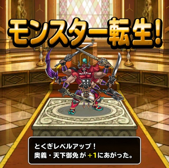 Level 656 育成 攻略 新生転生ギルガメッシュ入り討伐パーティーでバハムートチャレンジ攻略 適当にdqmsl