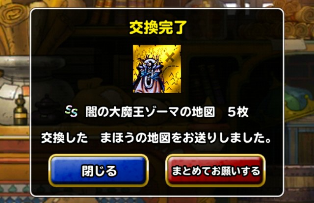 Level 662 育成 闇の大魔王 再育成 適当にdqmsl