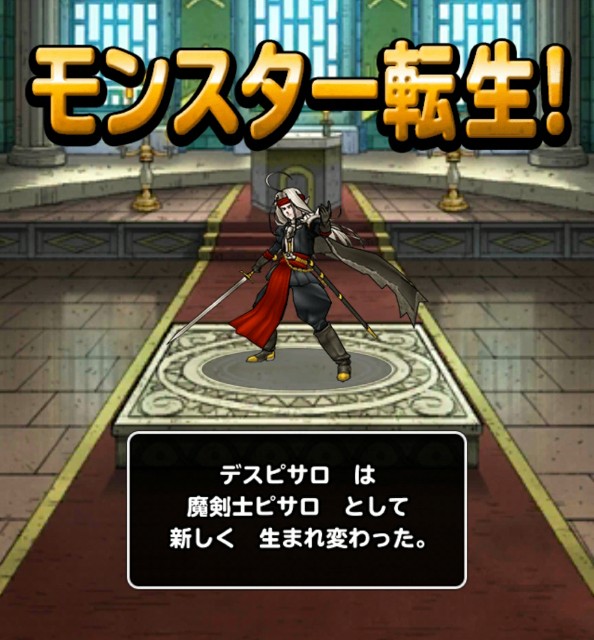 Level 685 再育成 デスピサロ 4 4 適当にdqmsl