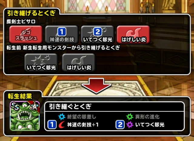 Level 685 再育成 デスピサロ 4 4 適当にdqmsl