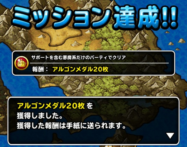 Level 704 全ミッション同時攻略 冒険の大地超級 適当にdqmsl