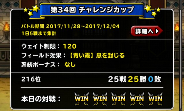 f:id:dqmsl-life:20171202125031j:plain