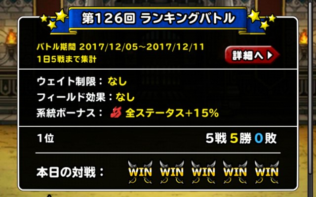 f:id:dqmsl-life:20171205100115j:plain