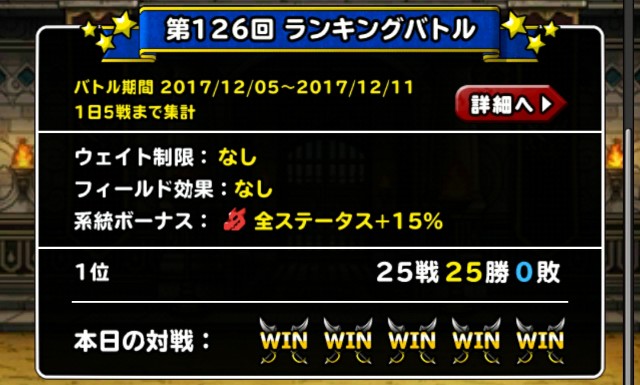 f:id:dqmsl-life:20171209121045j:plain