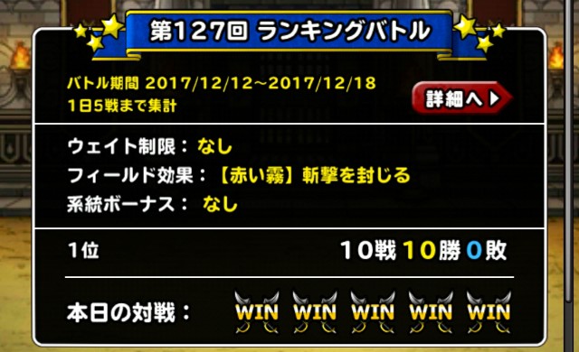 f:id:dqmsl-life:20171213113158j:plain
