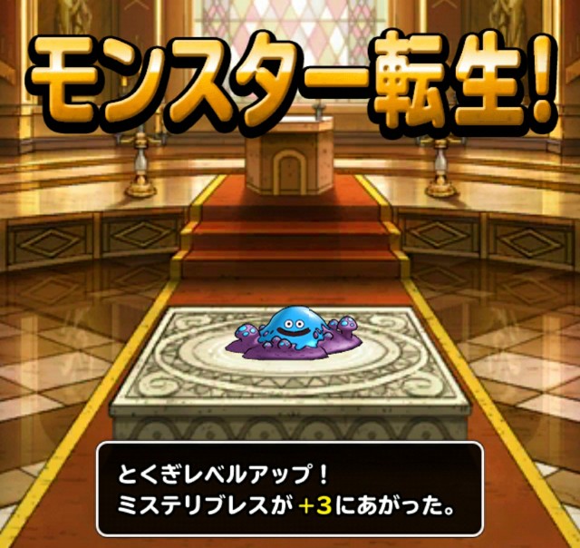 Level 726 育成 新生転生じめじめバブル とくぎ試し撃ち 適当にdqmsl