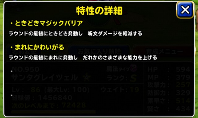 f:id:dqmsl-life:20171217221957j:plain