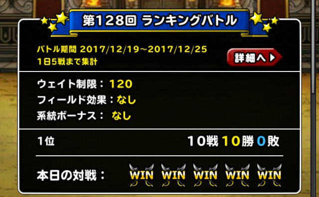 f:id:dqmsl-life:20171220135649j:plain