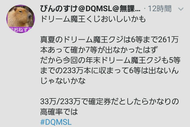 f:id:dqmsl-life:20171221212501j:plain