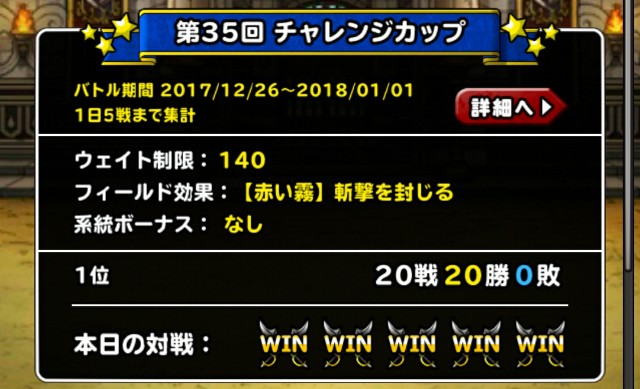 f:id:dqmsl-life:20171229174547j:plain