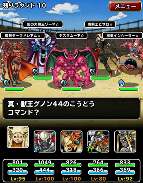 Level 855 魔獣系15 Up 第133回闘技場ランキングバトル最終日 適当にdqmsl