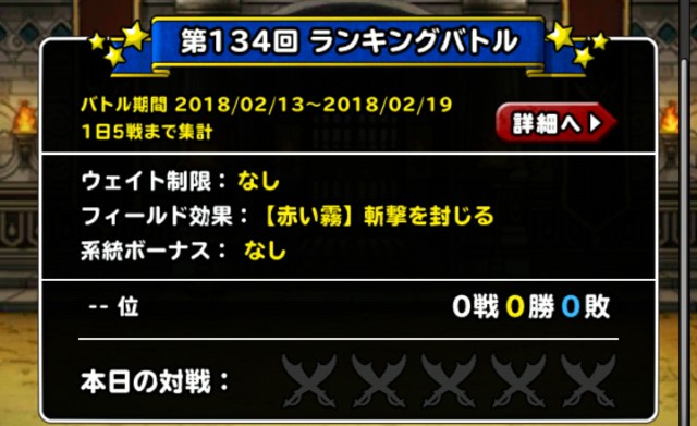 f:id:dqmsl-life:20180213173946j:plain