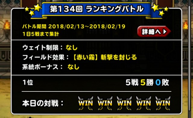 f:id:dqmsl-life:20180213175433j:plain