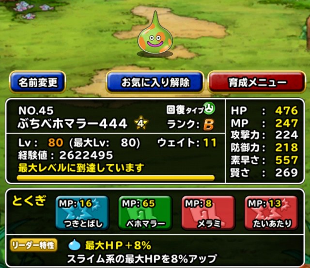Level 8 雑談 ランクb最速モンスター 適当にdqmsl Level 8 雑談 ランクb最速モンスター 適当にdqmsl