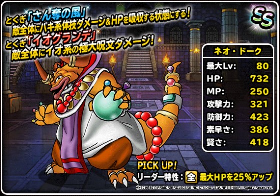 Level 909 バグ 解除されない さん奪の風 適当にdqmsl