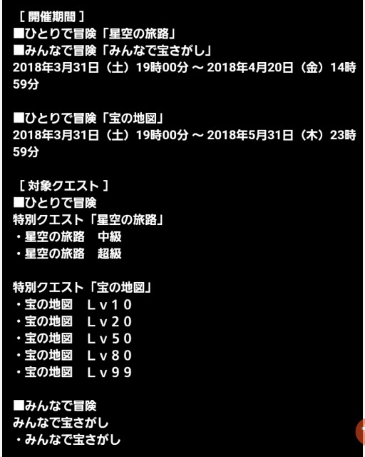 Level 946 イベント Dqカーニバルdq9開催 適当にdqmsl