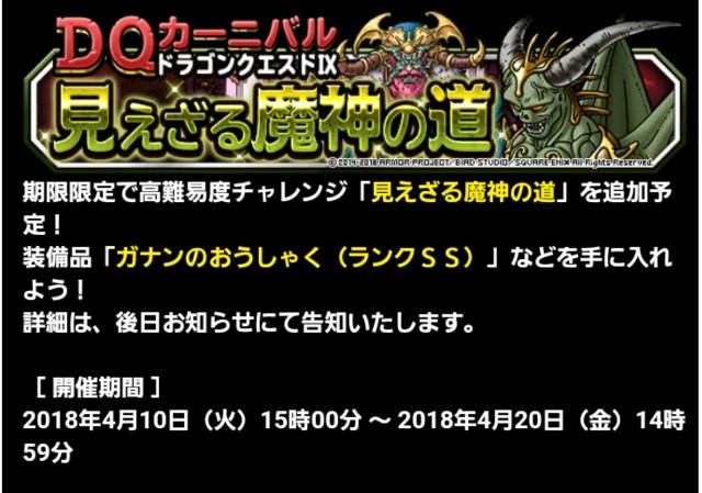 Level 946 イベント Dqカーニバルdq9開催 適当にdqmsl