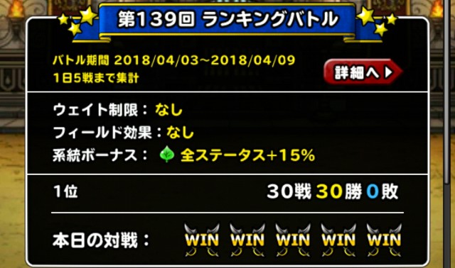 f:id:dqmsl-life:20180408085118j:plain