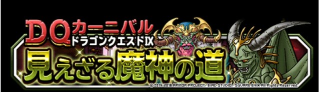Level 974 雑談 見えざる魔神の地図 私のdq9回想録 適当にdqmsl