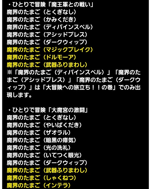 Level 1001 イベント ダイ大コラボ復刻 適当にdqmsl