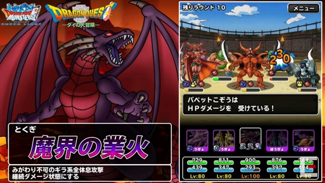 Level 1006 新モンスター 冥竜王ヴェルザー実装 適当にdqmsl