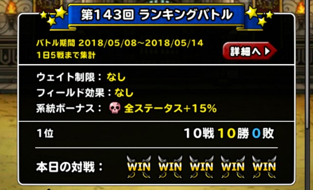 f:id:dqmsl-life:20180509122415j:plain