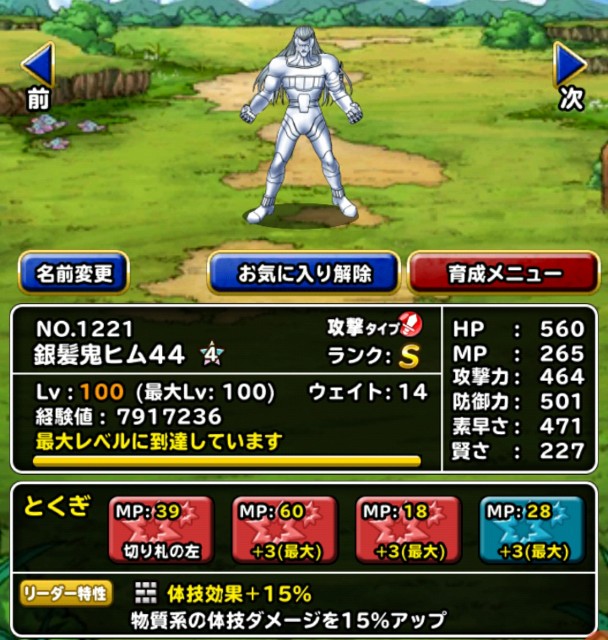 Level 1016 育成 新生転生クロコダイン ヒム 適当にdqmsl